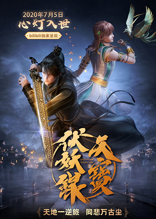 Thi&ecirc;n Bảo Phục Y&ecirc;u Lục