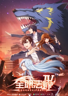 Quan Zhi Fa Shi 4, Full-Time Magister 4, Quanzhi Fashi 4th Season