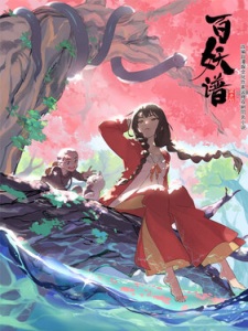 Bai Yao Pu, Manual of Hundred Demons, Fairies Albums