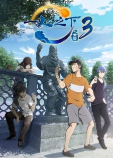The Outcast 3rd Season, Yi Ren Zhi Xia 3rd Season, Under One Person 3rd Season, Nhất Nhân Chi Hạ 3