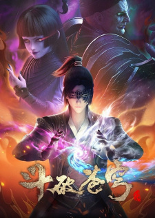 Fights Break Sphere Season 4, Doupo Cangqiong 4th Season, Battle Through the Heavens 4th Season