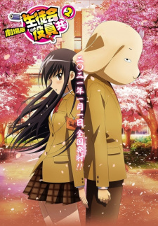 Gekijouban Seitokai Yakuindomo 2