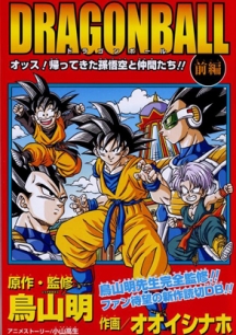 Dragon Ball Z Jump Special 2008