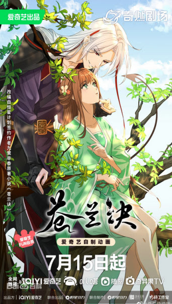 苍兰诀 | Love Between Fairy and Devil | Cang Lan Jue