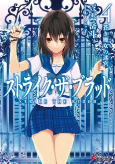 Strike The Blood [Blu-ray]