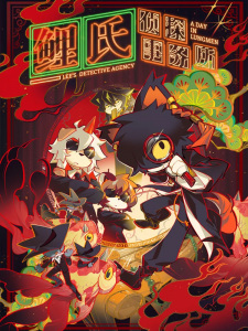 Lee&rsquo;s Detective Agency