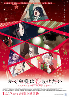 Kaguya-sama: Cuộc chiến tỏ tình - Nụ hôn đầu không hồi kết, Kaguya-sama: Love is War - The First Kiss That Never Ends