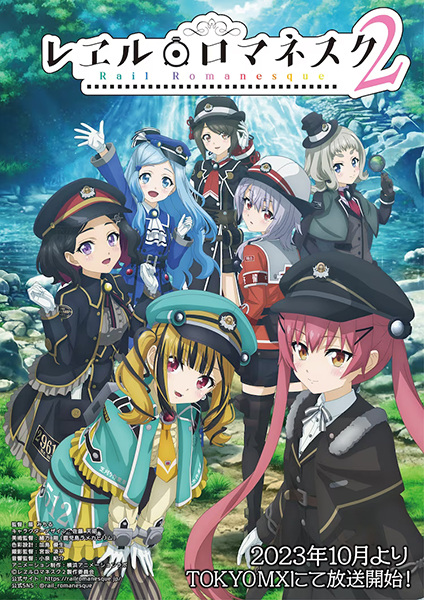 Maitetsu 2nd Season | レヱル・ロマネスク2