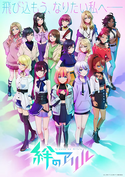 Kizuna no Allele 2nd Season | 絆のアリル