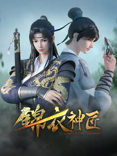 锦衣神匠 | Carpenter Assassin | Jinyi Shen Jiang