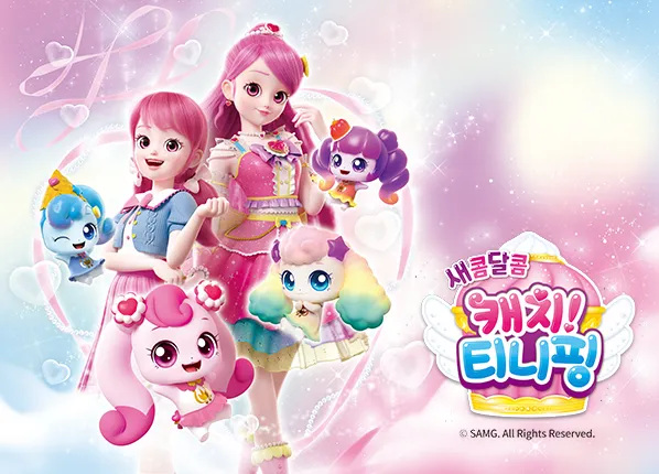 Dessert Catch! Teenieping | Catch! Teenieping 4th Season | 새콤달콤 캐치! 티니핑