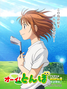 Hey! Tonbo, Oi! Tonbo