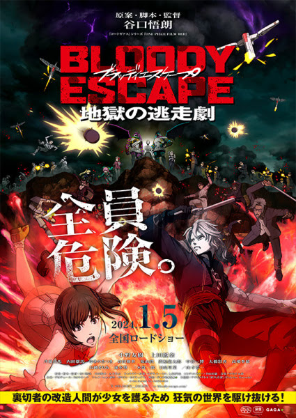 BLOODY ESCAPE -地獄の逃走劇- | Bloody Escape: Bats out of Hell