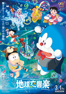 Doraemon Movie 43: Nobita v&agrave; bản giao hưởng Địa Cầu