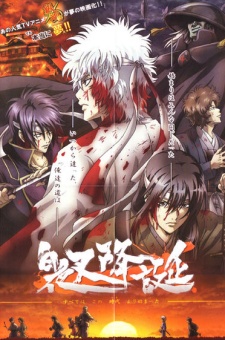 Gintama OVA: Shiroyasha Koutan