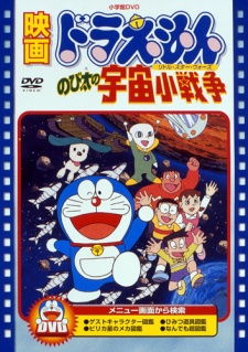 Doraemon Movie 6
