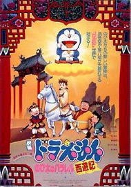 Doraemon Movie 9 | Doraemon: Nobita's Version of Saiyuki
