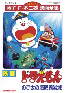 Doraemon Movie 4 | Doraemon: Nobita's Undersea Fortress | Doraemon: Nobita and the Castle of the Undersea Devil | Doraemon: Nobita no Kaitei Kiganjou
