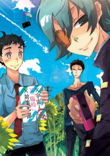 This Boy Can Fight Aliens | Konodan | Kono Danshi | Uchujin to Tatakaemasu. | This Boy Can Fight With Aliens.