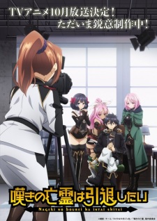 Vong linh đau khổ muốn giải nghệ, Let This Grieving Soul Retire, Let This Grieving Soul Retire! Woe Is the Weakling Who Leads the Strongest Party