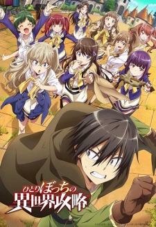 H&agrave;nh tr&igrave;nh c&ocirc; độc nơi dị giới, Loner Life in Another World, Lonely Attack on the Different World