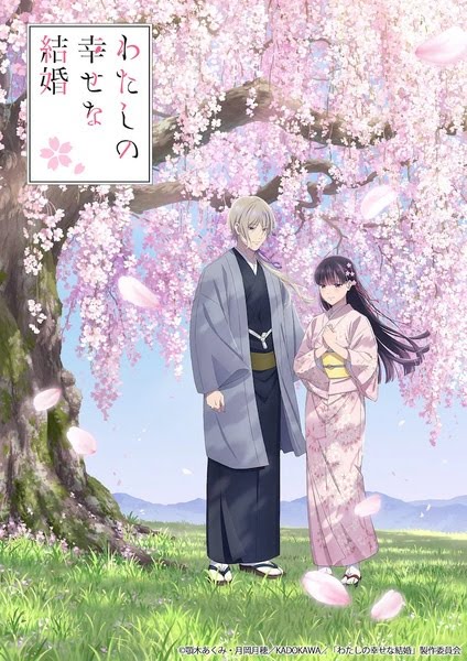 Watashi no Shiawase na Kekkon 2nd Season | My Blissful Marriage | わたしの幸せな結婚 | My Happy Marriage Season 2