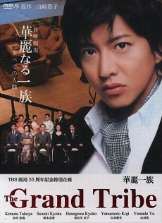 Danh gia vọng tộc | Grand Tribe | Karei-naru Ichizoku | The Family | The Grand Family33