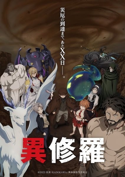 Ishura Season 2 | 異修羅 第2期