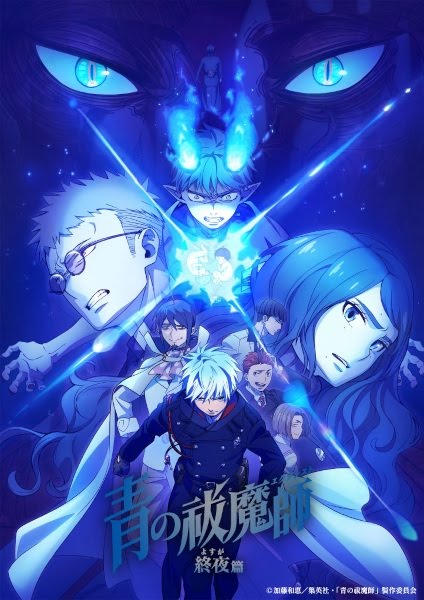 Ao no Exorcist: Yosuga-hen | Blue Exorcist Season 5 | 青の祓魔師 終夜篇 | Blue Exorcist: The Blue Night Saga