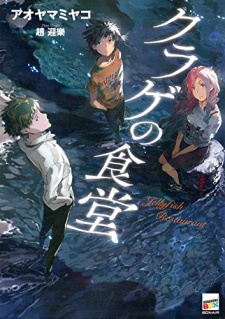 Jellyfish Restaurant | Jellyfish Diner