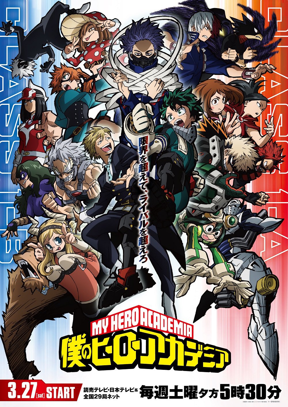 My Hero Academia 5, Học vi&ecirc;n si&ecirc;u anh h&ugrave;ng phần 5