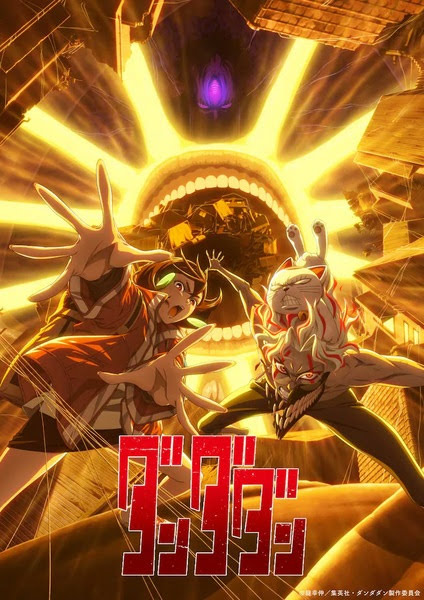 ダンダダン 第2期 | Dan Da Dan Season 2
