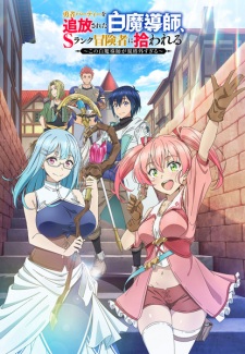 Scooped Up by an S-Ranked Adventurer | The White Mage Who Was Banished From the Hero's Party Is Picked Up By an S-Rank Adventurer: This White Mage Is Too Out of the Ordinary!