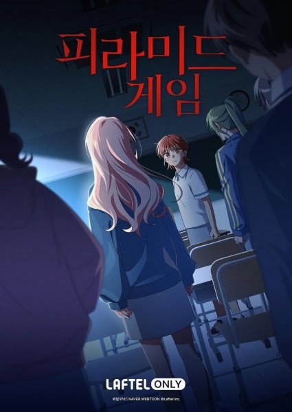 피라미드 게임