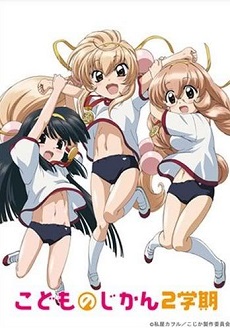 Kodomo no Jikan: Anata ga Watashi ni Kureta Mono | Kuro-chan to Shiro-chan | Kodomo no Natsu Jikan | Nymphet | Kojika | Kodomo no Jikan Second Term Special | Kodomo no Jikan OAD