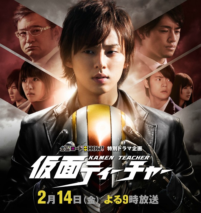 Kamen Teacher SP (2014)