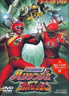 Ninpuu Sentai Hurricaneger vs Gaoranger