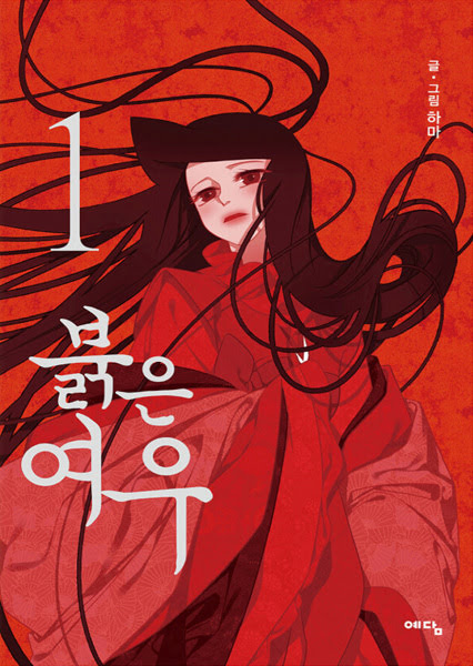 Bulgeun Yeou | 붉은 여우 | Red Fox