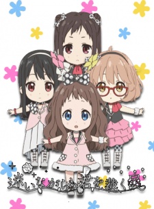 きょうかいのかなた アイドル裁判!~迷いながらも君を裁く民~