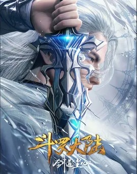 Douluo Continent: Sword Dao Chenxin Movie