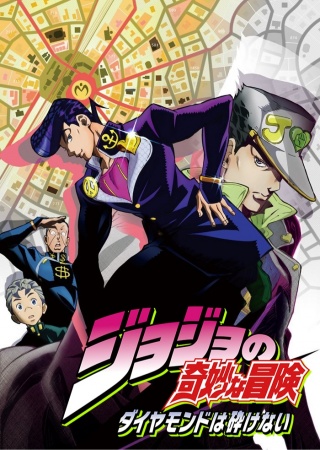 JoJo no Kimyou na Bouken Part 4: Diamond wa Kudakenai, JoJo`s Bizarre Adventure | JoJo`s Bizarre Adventure Part 4: Diamond Is Unbreakable