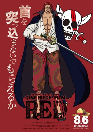 One Piece Movie 15, ONE PIECE FILM RED