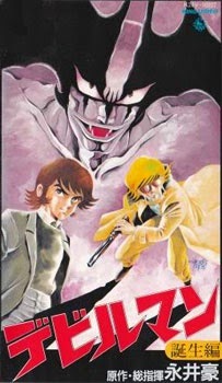 Devilman OVA 1 | Devilman: The Birth | Devilman: Tanjou Hen
