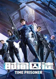 Time Prisoner (2021)