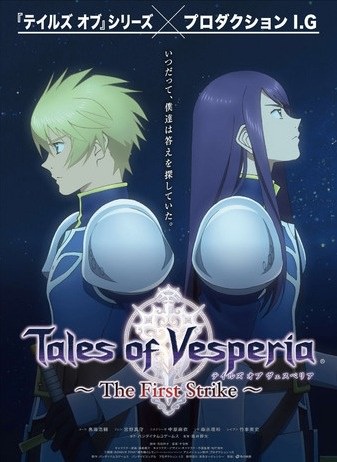 Tales of Vesperia: The First Strike