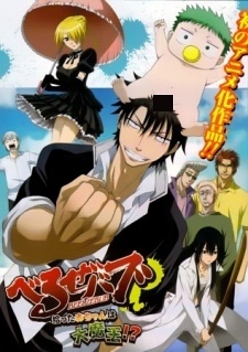 Beelzebub Jump Super Anime Tour Special | Beelzebub: Jump Festa 2010 Special