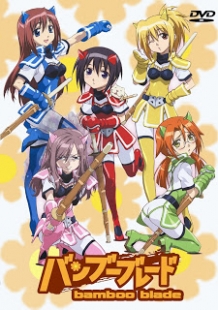 バンブーブレード