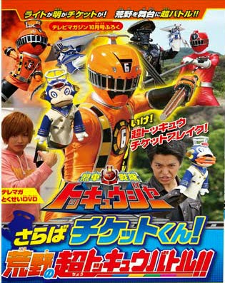Ressha Sentai ToQGer - Hyper Battle DVD