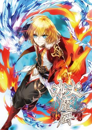 The Magic Chef of Ice and Fire