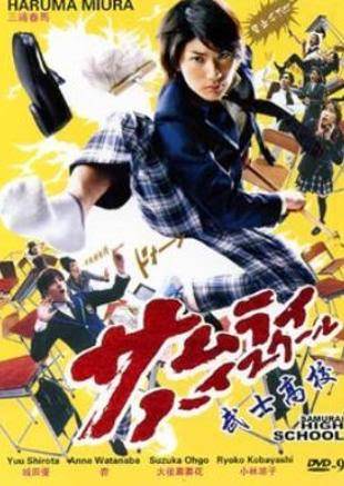 Samurai High School Live Action